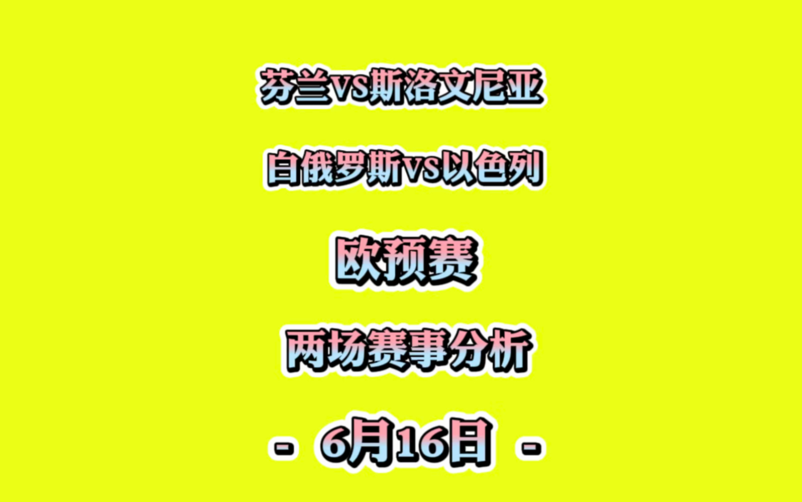 星空体育-欧预赛比利时以战胜白俄罗斯