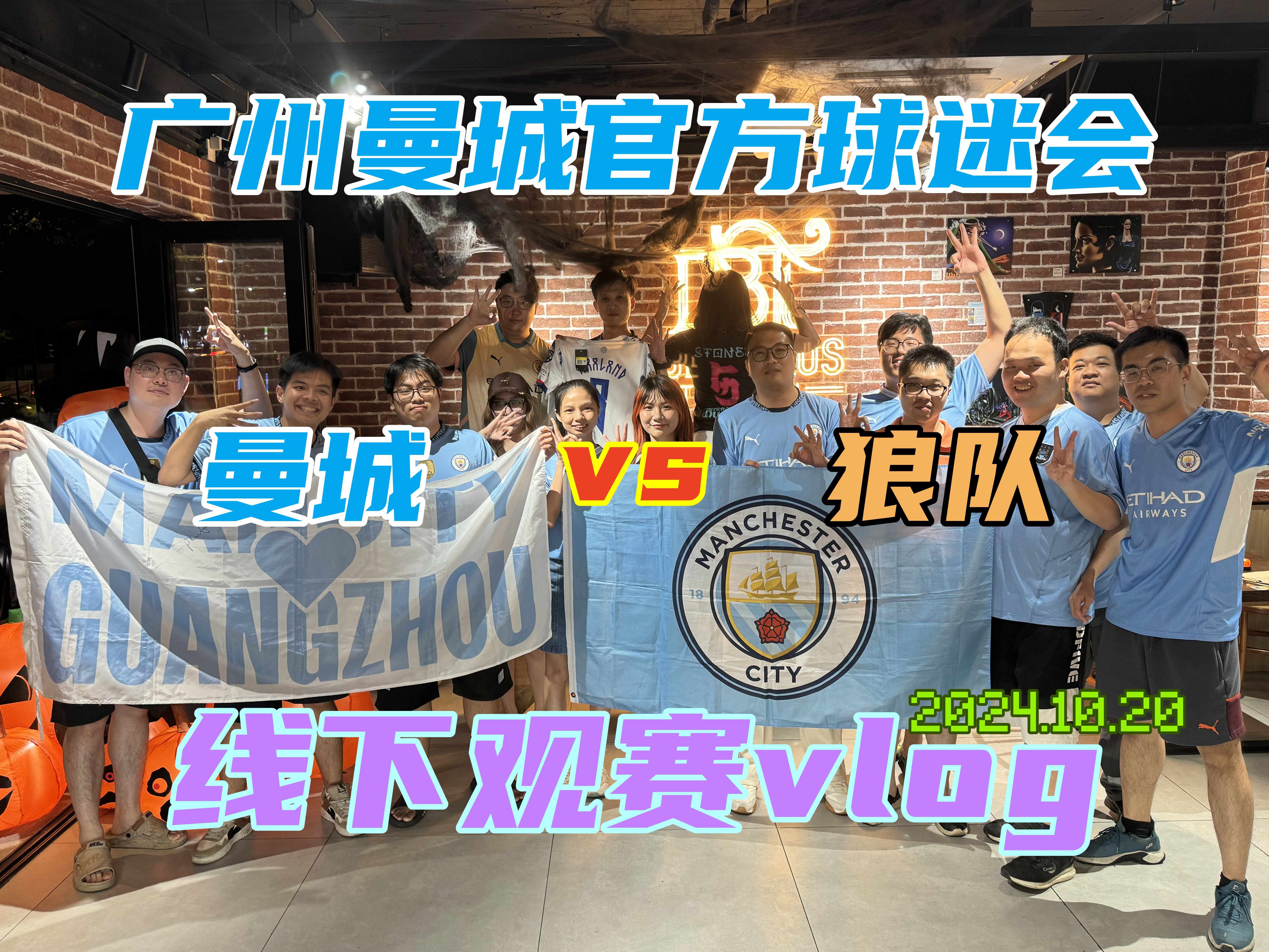 曼城俱乐部主场迎战狼队，期待新赛季好开局