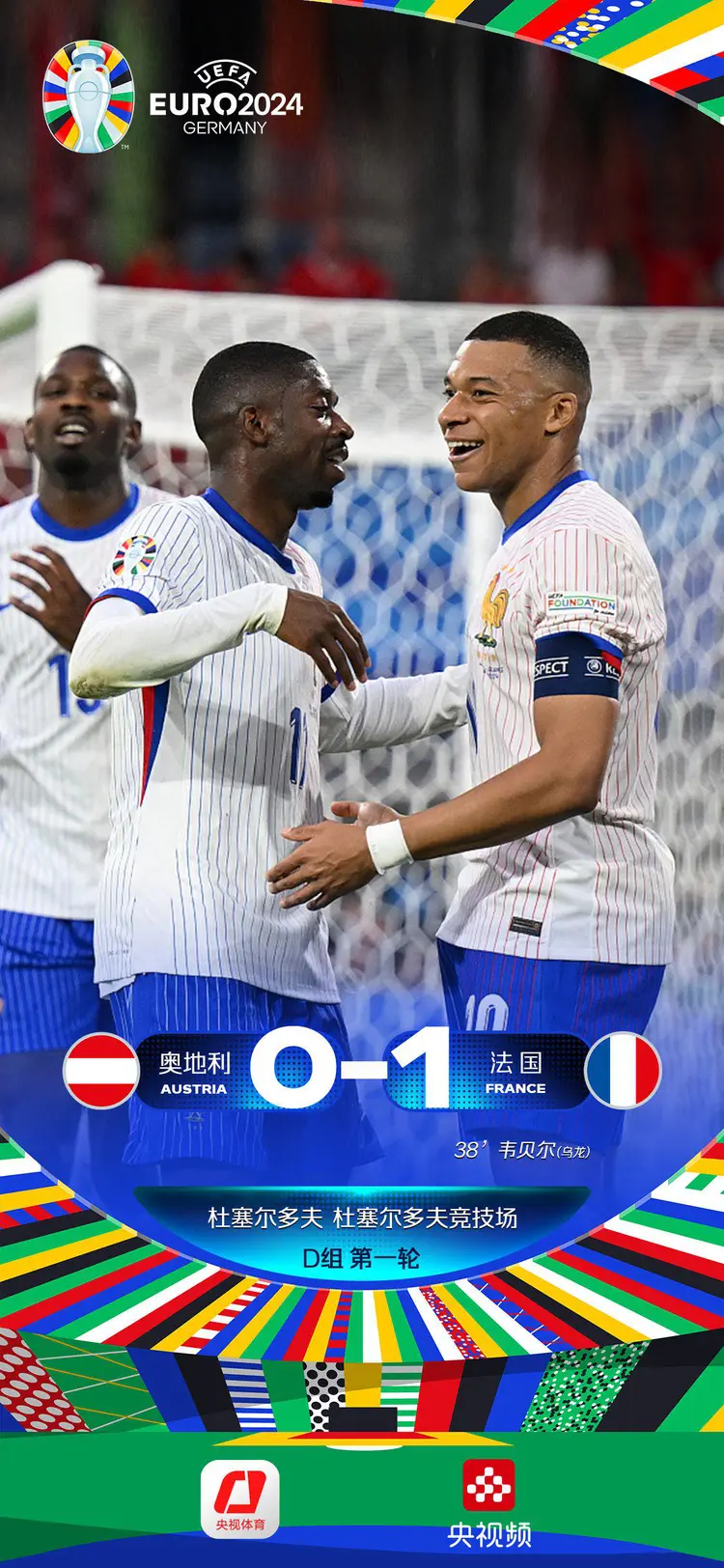 法国战胜奥地利,积分榜上升 法国战胜奥地利,积分榜上升