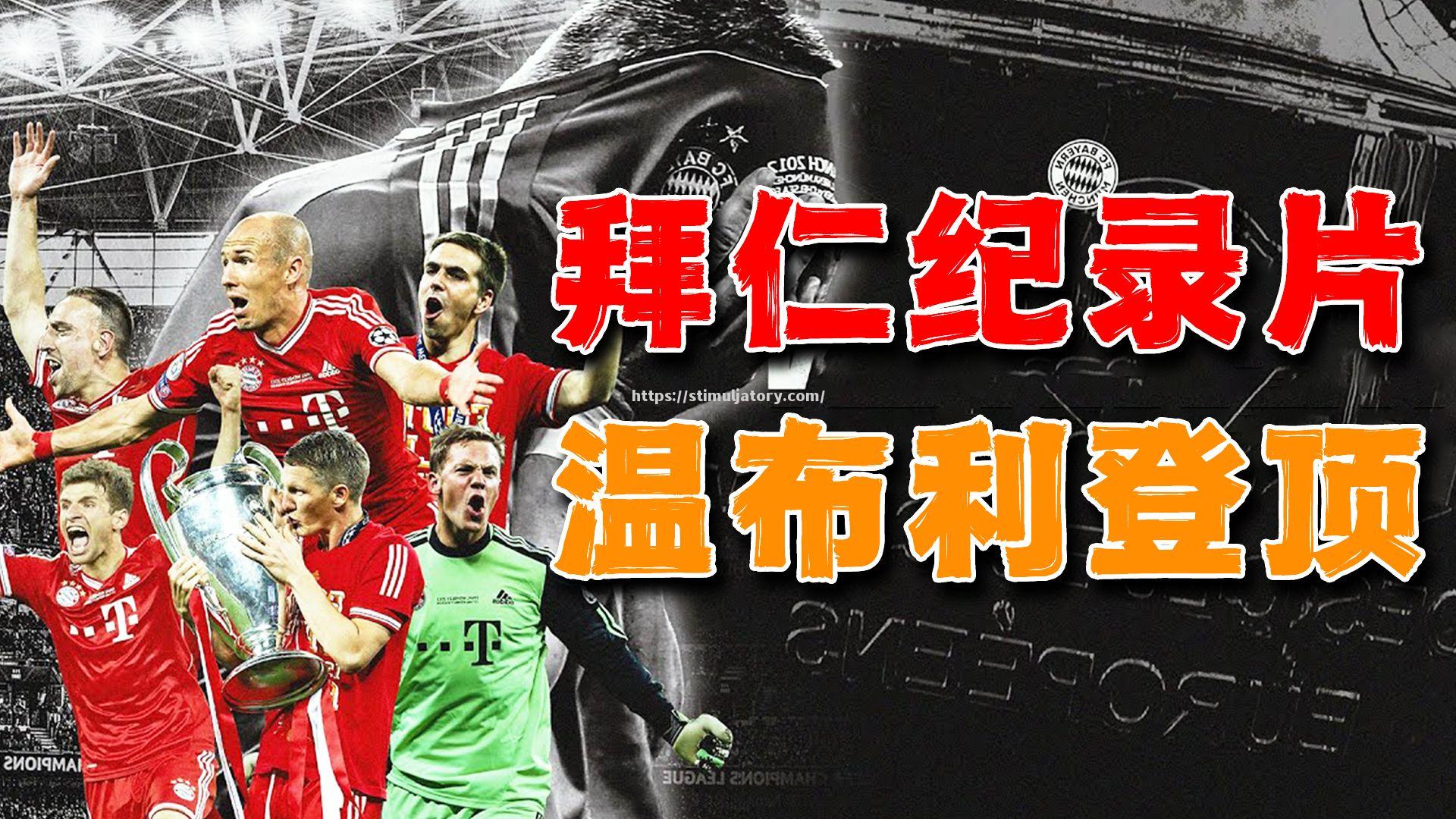 星空体育-亚特兰大登顶欧冠,破败风云光荣上岗!