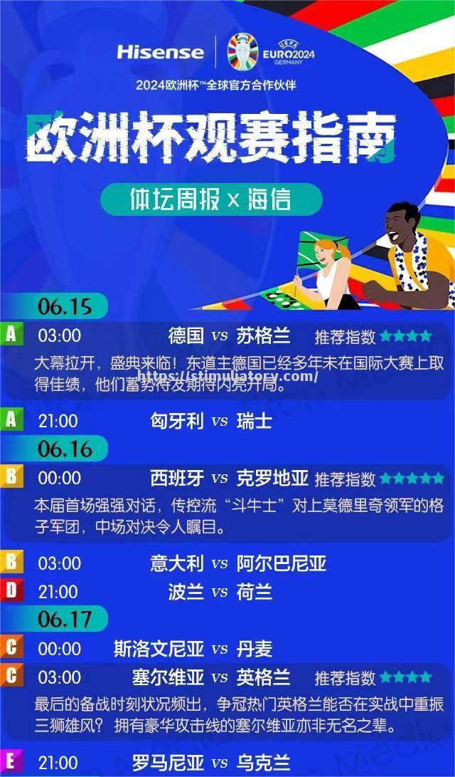 塞尔维亚队对阵斯洛伐克，胜者晋级梦想