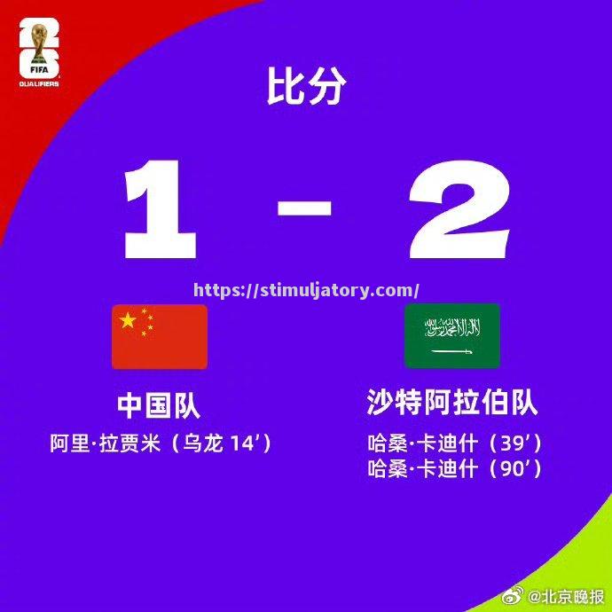 星空体育-沙特队在重要比赛中取得胜利,晋级下一轮