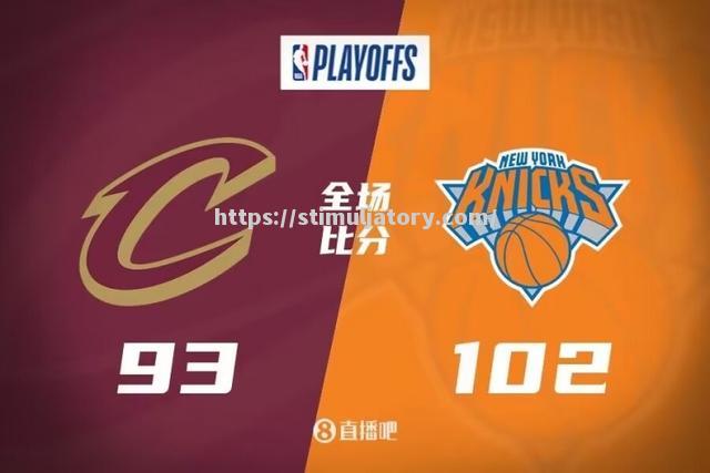 星空体育-尼克斯主场负于骑士,碧霞泪雨难挡连败