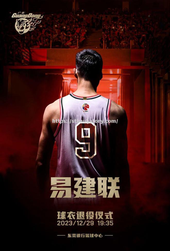 星空体育-传奇球员退役仪式举行，铭记经典时刻