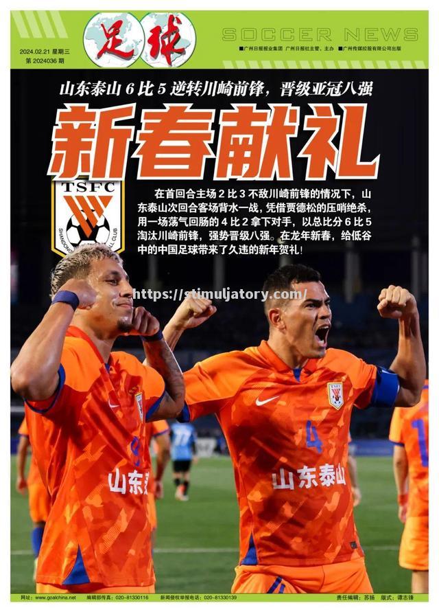 山东鲁能折戟河北华夏幸福，无缘亚冠晋级赛