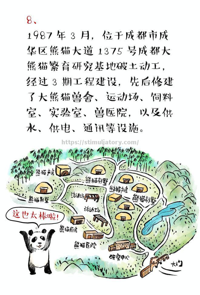 星空体育-成都熊猫浴火重生，斩获全取分