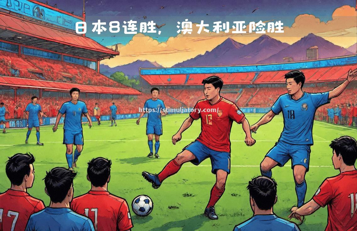 阿联酋队势如破竹,收获果实 阿联酋队势如破竹,收获果实