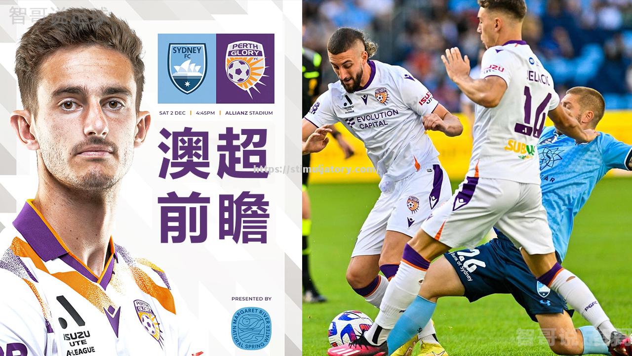 悉尼FC惊险晋级下一轮比赛
