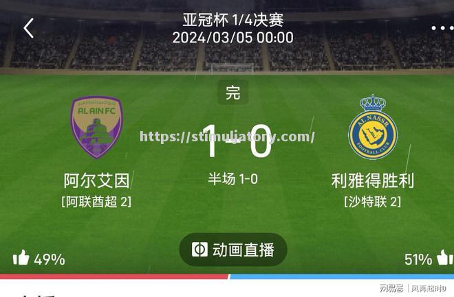 阿尔艾因开门红,赢得关键胜利 阿尔艾因开门红,赢得关键胜利