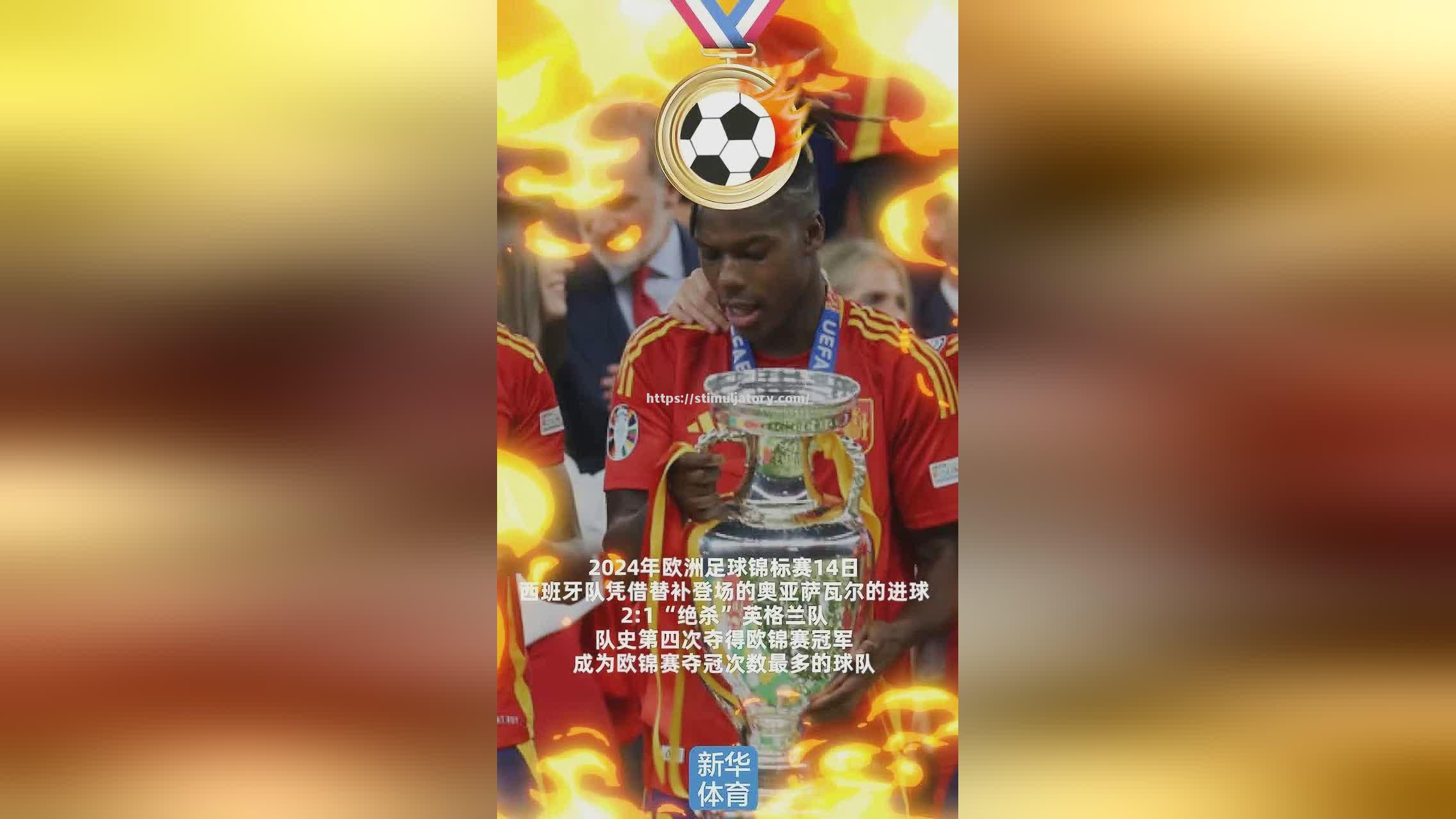 星空体育-欧洲球队勇夺国际锦标赛冠军