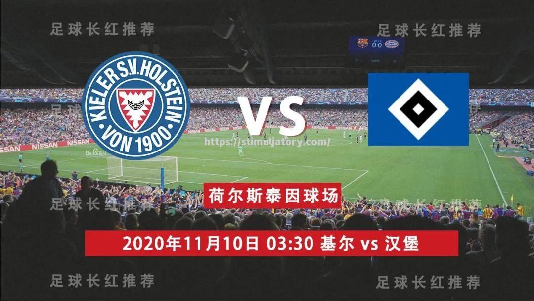 汉堡队大胜胜利，反弹排名第九