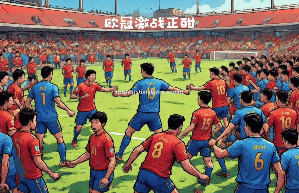 星空体育-尤文图斯客场告捷,欧冠淘汰赛前景渐明朗