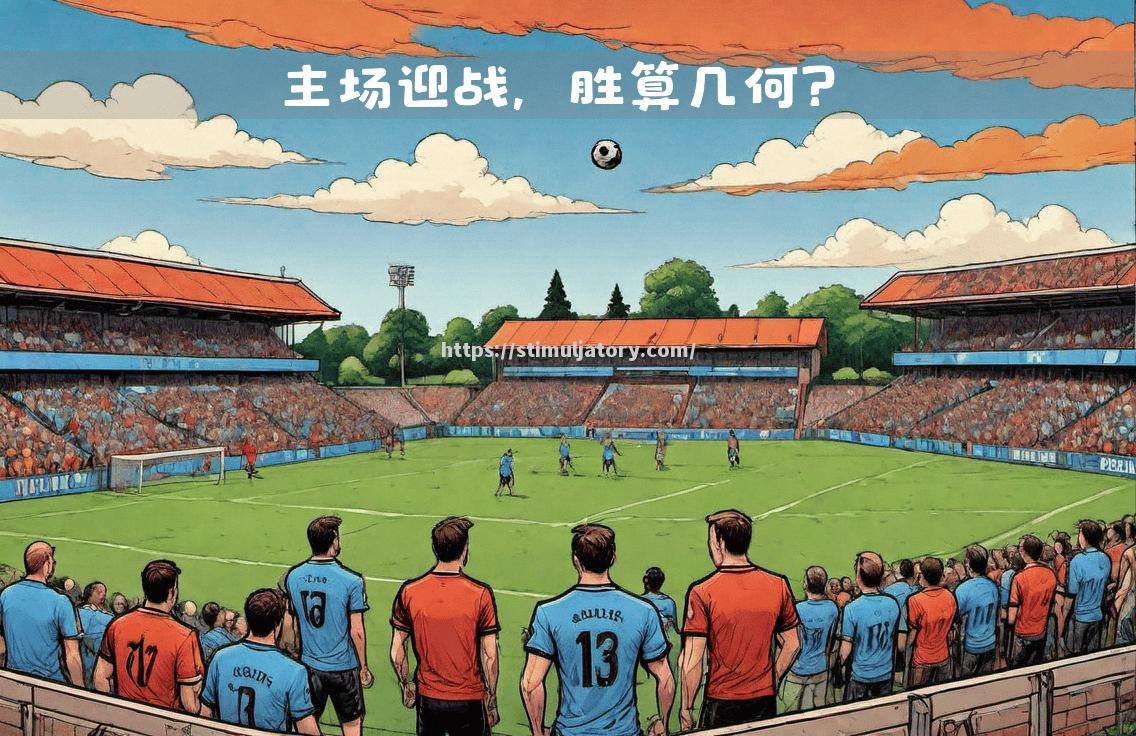 星空体育-波尔多攻击犀利，连胜势头不减