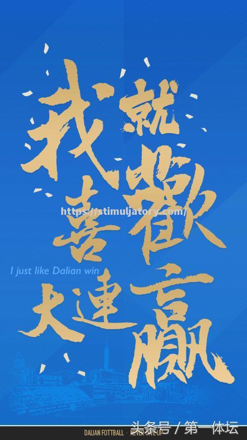 上海申花客场逆转大连一方，取得胜利