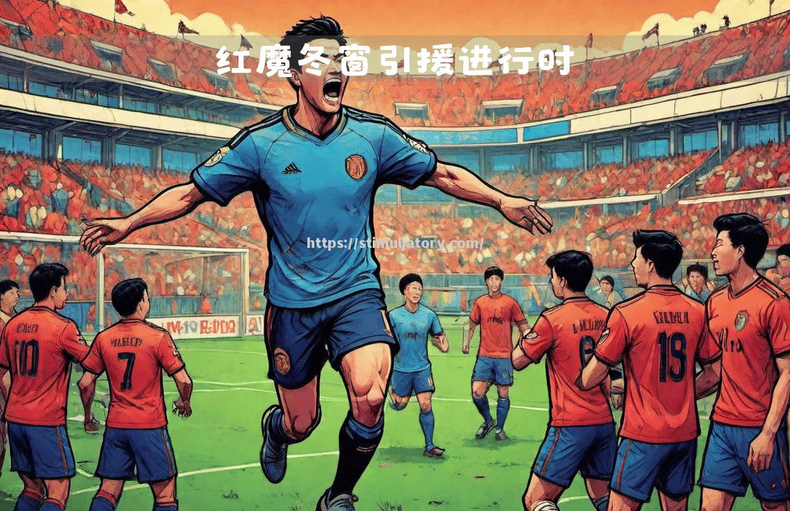 利物浦坚定前行，勇冲冠军