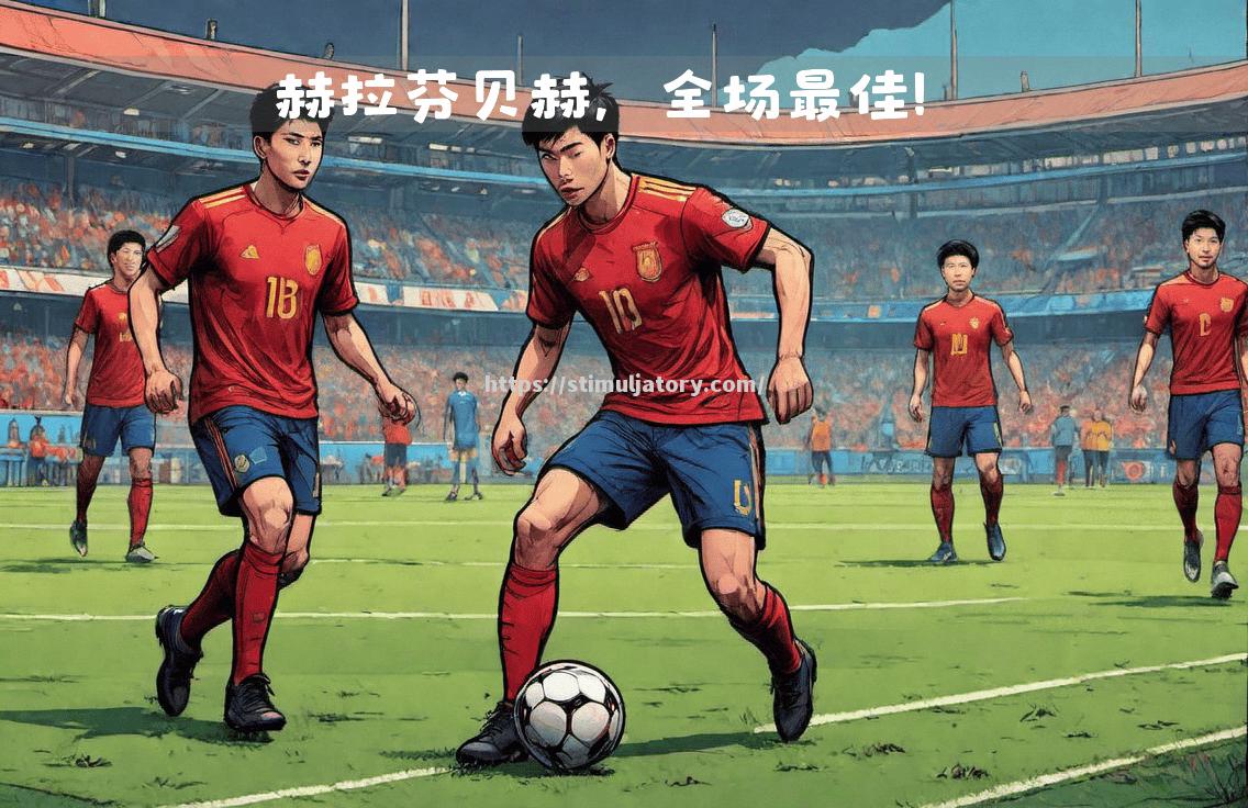 星空体育-狼队主场胜出,保持胜势稳定