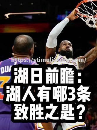 星空体育-湖人队遭遇倒勉，詹姆斯称再战总决赛