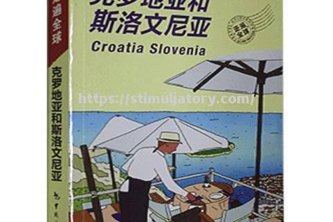 克罗地亚不敌斯洛文尼亚,出线之路坎坷 克罗地亚不敌斯洛文尼亚,出线之路坎坷