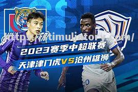 星空体育-中超擂台风云翻滚重现