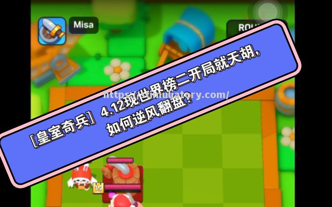 使用奇兵成功逆袭，球队逆风翻盘获胜