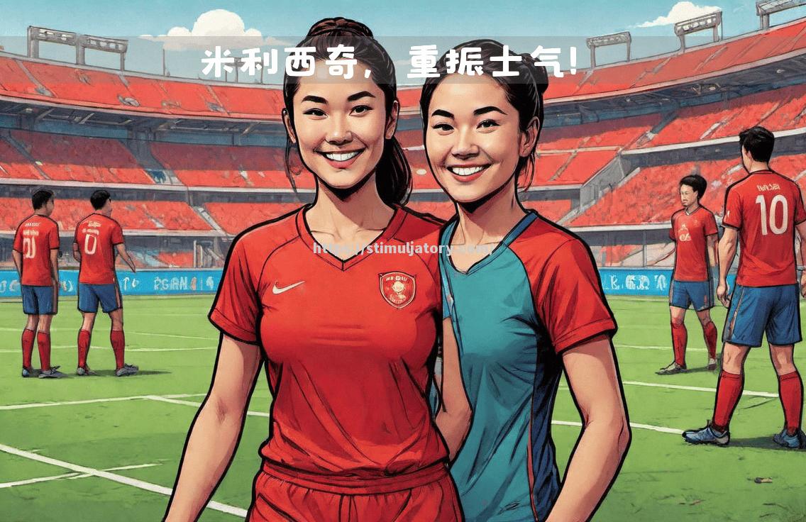 女足国家队队员精湛技术，助力球队胜利