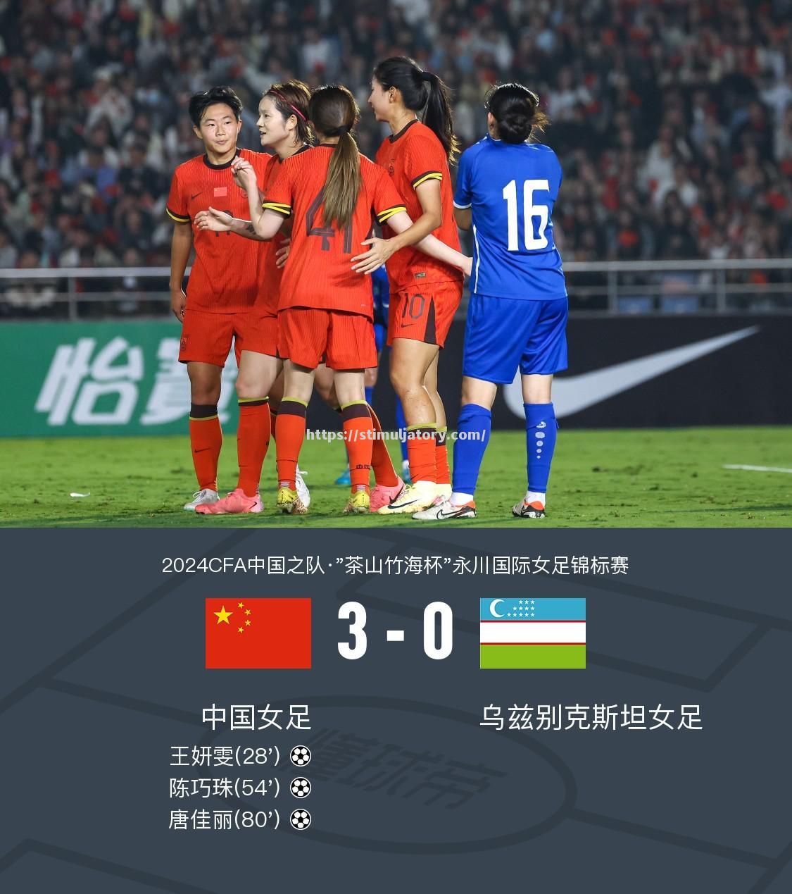 女足比赛策略调整有效,收获胜利 女足比赛策略调整有效,收获胜利