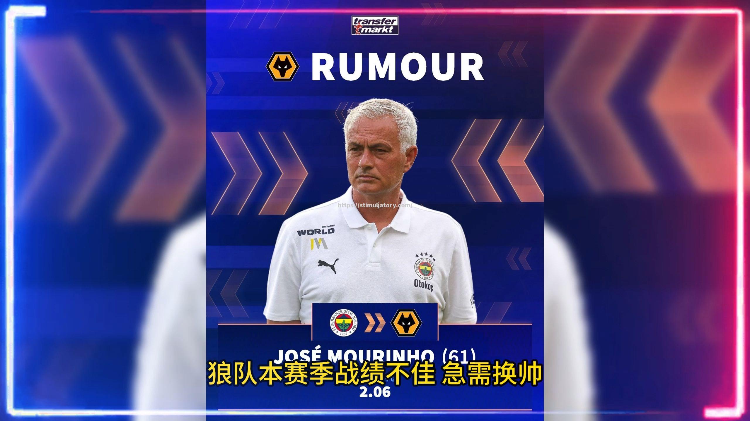 穆里尼奥横扫：多特蒙征战城市领主收获开门红